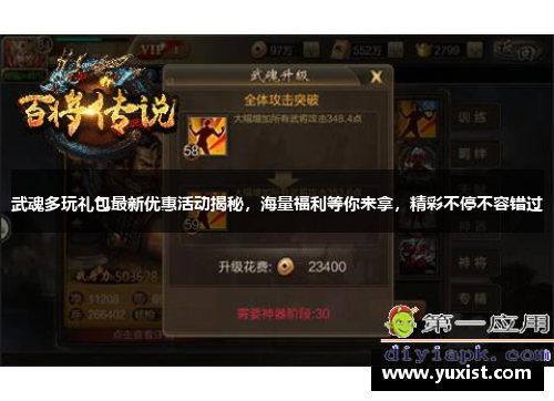 武魂多玩礼包最新优惠活动揭秘，海量福利等你来拿，精彩不停不容错过