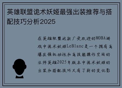 英雄联盟诡术妖姬最强出装推荐与搭配技巧分析2025