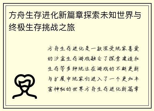 方舟生存进化新篇章探索未知世界与终极生存挑战之旅