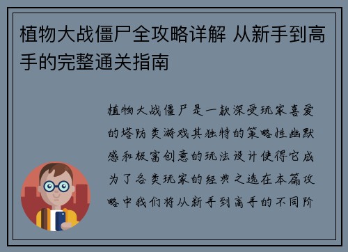 植物大战僵尸全攻略详解 从新手到高手的完整通关指南