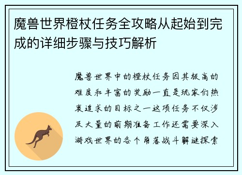 魔兽世界橙杖任务全攻略从起始到完成的详细步骤与技巧解析