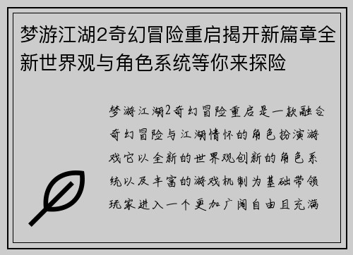 梦游江湖2奇幻冒险重启揭开新篇章全新世界观与角色系统等你来探险