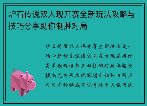 炉石传说双人现开赛全新玩法攻略与技巧分享助你制胜对局