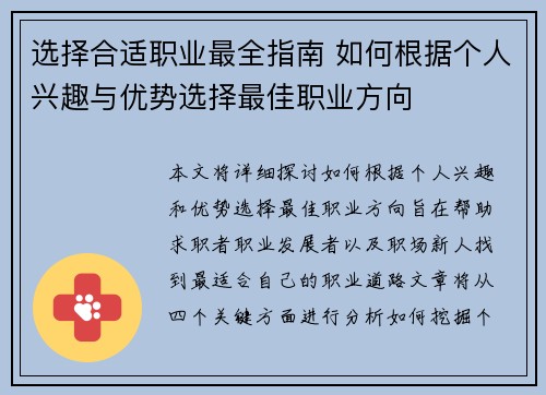 选择合适职业最全指南 如何根据个人兴趣与优势选择最佳职业方向